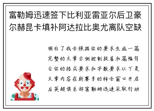 富勒姆迅速签下比利亚雷亚尔后卫豪尔赫昆卡填补阿达拉比奥尤离队空缺 富勒姆迅速签下比利亚雷亚尔后卫豪尔赫昆卡填补阿达拉比奥尤离队空缺