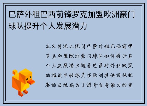 巴萨外租巴西前锋罗克加盟欧洲豪门球队提升个人发展潜力