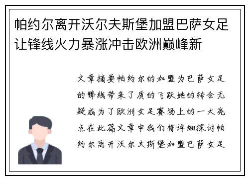 帕约尔离开沃尔夫斯堡加盟巴萨女足让锋线火力暴涨冲击欧洲巅峰新